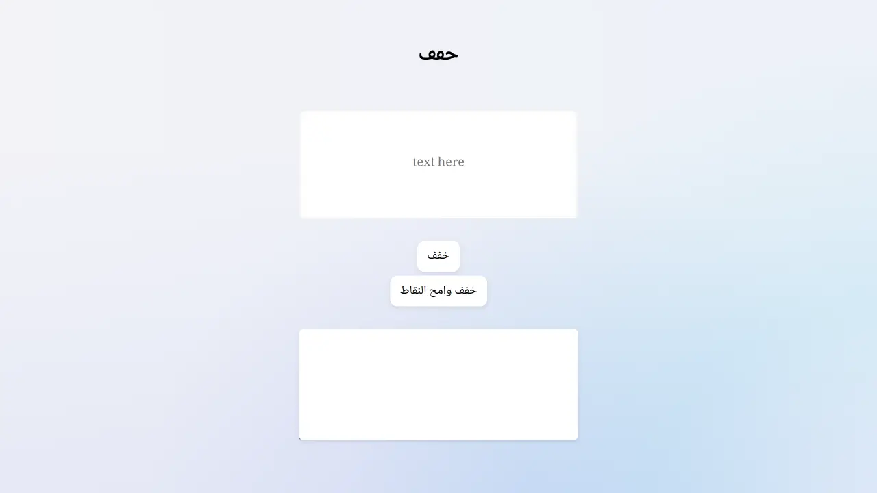 Khaffif (Arabic Diacritics Remover)